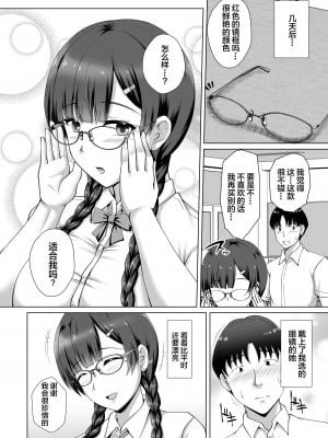 (C102) [大正ロマネスク (遠野すいか)] 彼女がメガネを外した訳 ～片思いの巨乳委員長がヤリチン彼氏に染められるまで～ (オリジナル) [DL版] [中国翻訳]_10