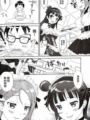 (C93) [Anorak Post (あきよしよしあき)] よしりこメイドのいぬやしき (ラブライブ! サンシャイン!!) [中国翻訳]_05