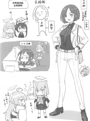 (C102) [矢印キ→ (星名めいと)] ぷちやじ3 (ブルーアーカイブ、崩壊スターレイル) [中国翻訳] [水印]_10
