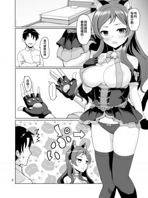 [蜜柑電車 (ダン)] Ears and Tail (アイドルマスター ミリオンライブ!) [吸住没碎个人汉化] [DL版]_04