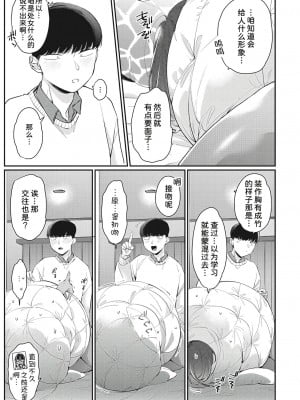 [BUTA] 彼女のカワイイ見栄っぱり (コミックホットミルク 2023年3月号)｜辣妹的可爱的死要面子 [甜族星人x我不看本子个人汉化]_11