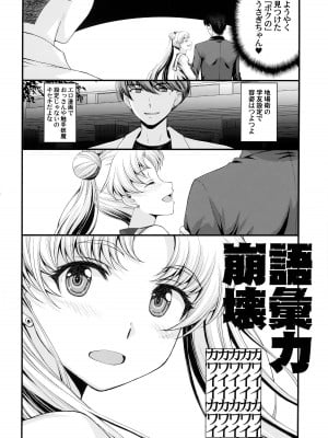 (C102) [秘密結社M (北原亜希)] うさぎの純情!？ チン負け美少女戦士! (美少女戦士セーラームーン)_03
