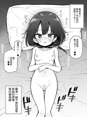 [松竜太] 寝取られ勇者 女神官ロゼ救済IFルート [Jumppmuj個人漢化]_19