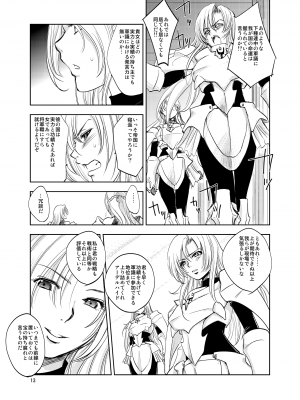 [池袋DPC (DPC)] GRASEEN'S WAR ANOTHER STORY Ex #02 ノード侵攻 II_13