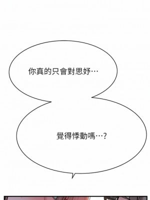 繼母的香味 1-8話_03_18