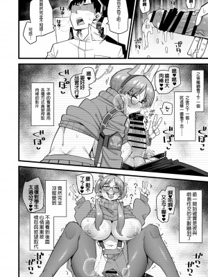 [あーりある (きらぼし)] モエは先生で破滅したい♥ (ブルーアーカイブ) [阿卡漢化]_13