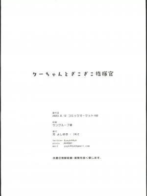 (C102) [(A)C (芳よしゆき)] クーちゃんとざこざこ指揮官 (アズールレーン) [中国翻訳] [水印]_17