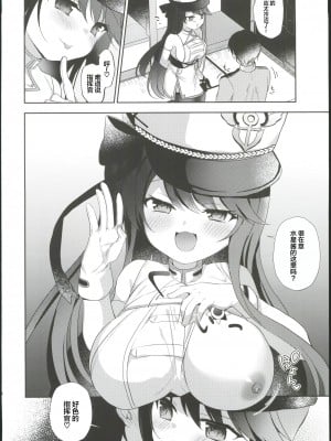 (C102) [(A)C (芳よしゆき)] クーちゃんとざこざこ指揮官 (アズールレーン) [中国翻訳] [水印]_05