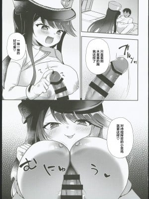 (C102) [(A)C (芳よしゆき)] クーちゃんとざこざこ指揮官 (アズールレーン) [中国翻訳] [水印]_06