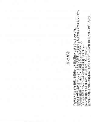 (C102) [林檎のなる木 (木瀬樹)] 知りたくなかった-後編-_IMG_20230823_162814