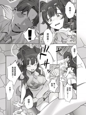 [ぬくぬく島 (かふぇいん中毒)] イけイけ先生 頑張れ頑張れ先生 (ブルーアーカイブ) [葱鱼个人汉化] [DL版]_04