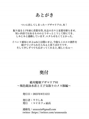 [マイカフェ最高 (ウラしあ)] 絶対魔壊ブザマリア01.~褐色競泳水着と王子気取りのメス豚編~_13