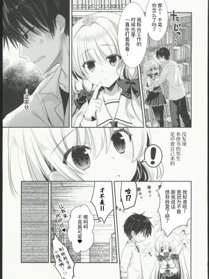 (コミティア144) [たそもれら(泉水真琴)]高嶺の花だと思われているポンコツ幼なじみをひ [禁漫启动个人汉化]_06
