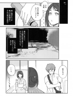 [ヒツジ一番搾り (日辻ハコ)] うちの神さん [DL版]_07