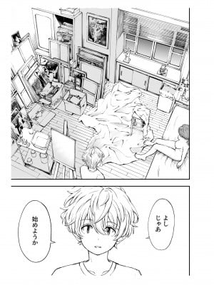 [ことらっく] 柔らかな幼なじみを抱いた日_06