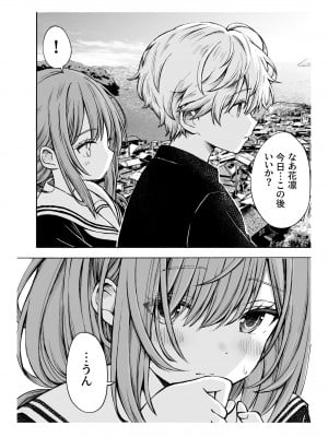[ことらっく] 柔らかな幼なじみを抱いた日_03