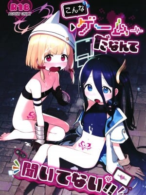 [Signal：Violet (紫信号)] こんなゲームだなんて聞いてない！ (ブルーアーカイブ) [DL版]