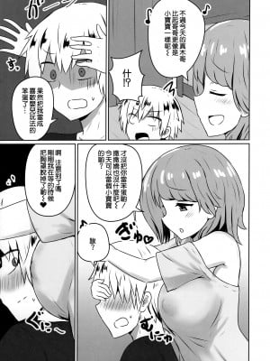(COMIC1☆15) [恋紙屋 (千氏夜)] 友人のギャル妹にオギャる話 [甜族星人x草莓人山楂屋漢化]_12