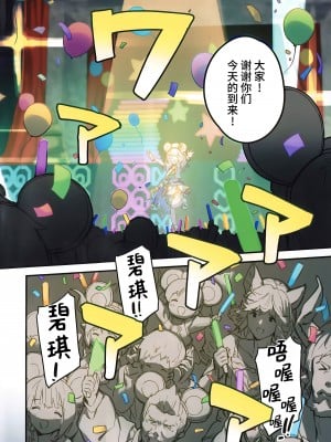 (C102) [ドットエイト (さわやか鮫肌)] ビカラちゃんといちゃいちゃする本7冊目 (グランブルーファンタジー)｜和碧卡拉酱卿卿我我的本子 第七冊 [欶澜汉化组]_03
