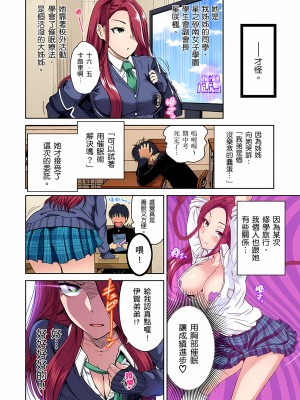[奥森ボウイ] 俺得修学旅行～男は女装した俺だけ!! 第37話 [中国翻訳] [無修正]_37_03