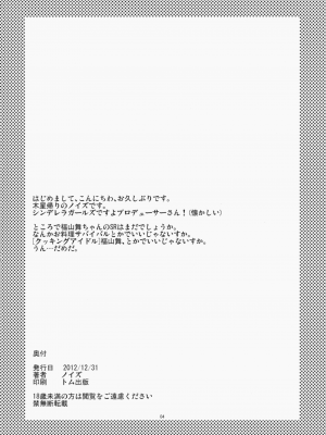 (C83) [木星帰り (ノイズ)] I still love U (アイドルマスター シンデレラガールズ)_04