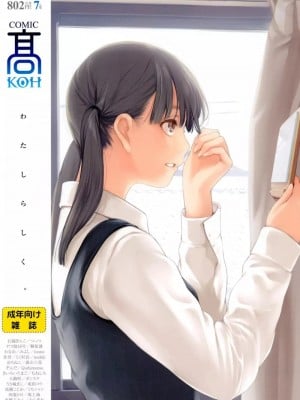 COMIC 高 Vol.9 2016年7月号 Hentai Comics