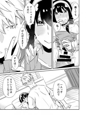 [一日三錠 (神宮)] F夫妻の子作りミッション！ (SPY x FAMILY)_12