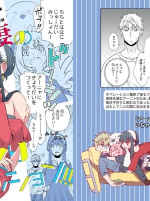 [一日三錠 (神宮)] F夫妻の子作りミッション！ (SPY x FAMILY)_26