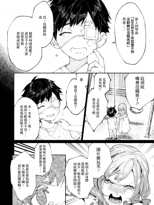 [愛沢精肉店 (愛沢アンジ)] クマとトラ 体格差幼馴染のはじめてから、獣になる2日間まで (原 橄欖漢化組 去水印)_09