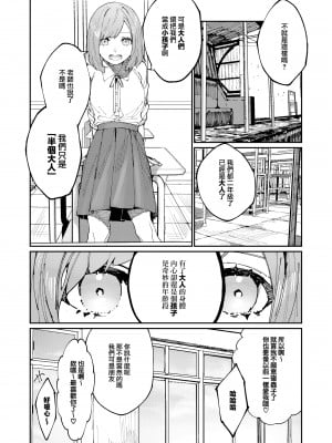 [愛沢精肉店 (愛沢アンジ)] クマとトラ 体格差幼馴染のはじめてから、獣になる2日間まで (原 橄欖漢化組 去水印)_06