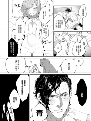 [愛沢精肉店 (愛沢アンジ)] クマとトラ 体格差幼馴染のはじめてから、獣になる2日間まで (原 橄欖漢化組 去水印)_52