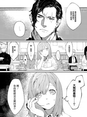 [愛沢精肉店 (愛沢アンジ)] クマとトラ 体格差幼馴染のはじめてから、獣になる2日間まで (原 橄欖漢化組 去水印)_08