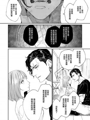 [愛沢精肉店 (愛沢アンジ)] クマとトラ 体格差幼馴染のはじめてから、獣になる2日間まで (原 橄欖漢化組 去水印)_50