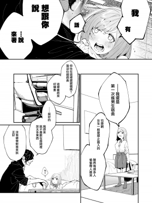 [愛沢精肉店 (愛沢アンジ)] クマとトラ 体格差幼馴染のはじめてから、獣になる2日間まで (原 橄欖漢化組 去水印)_17