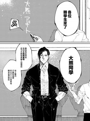 [愛沢精肉店 (愛沢アンジ)] クマとトラ 体格差幼馴染のはじめてから、獣になる2日間まで (原 橄欖漢化組 去水印)_07