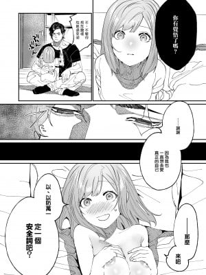 [愛沢精肉店 (愛沢アンジ)] クマとトラ 体格差幼馴染のはじめてから、獣になる2日間まで (原 橄欖漢化組 去水印)_51