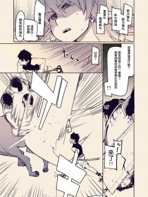 [めたもる (りょう)] ドスケベエルフの異種姦日記 10 [DL版] [废欲加速汉化]_09
