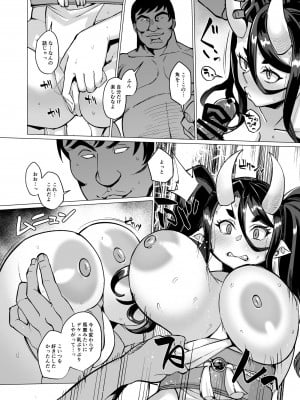 [屑乃葉 (有間乃ユウキ)] 鬼巫女嫁堕 故郷で調子こいてた性悪鬼ロリババアが自業自得で全てを失い転がり込んできたのでお嫁さん兼オナホにしてやる話 [DL版]_11