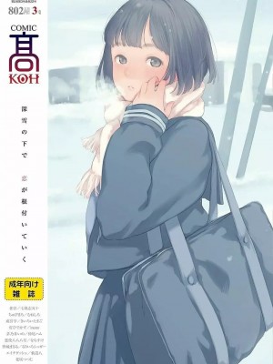 COMIC 高 Vol.22 2018年3月号 Hentai Comics