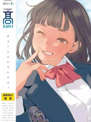 COMIC 高 Vol.24 2018年5月号 Hentai Comics