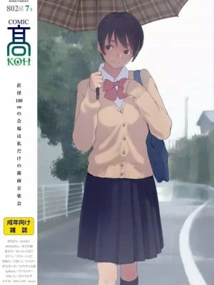 COMIC 高 Vol.26 2018年7月号 Hentai Comics