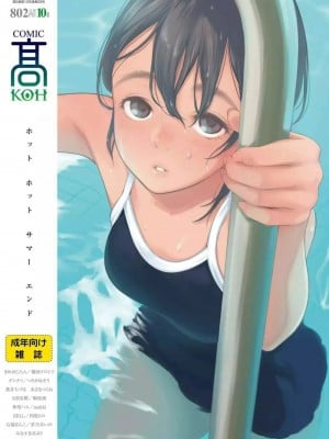COMIC 高 Vol.29 2018年10月号 Hentai Comics