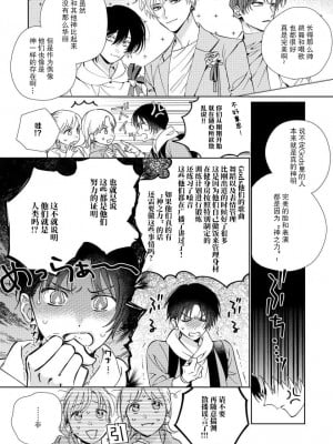 [冬至冬] 俺の推しは“神様”です! [莉赛特汉化组]_005_6