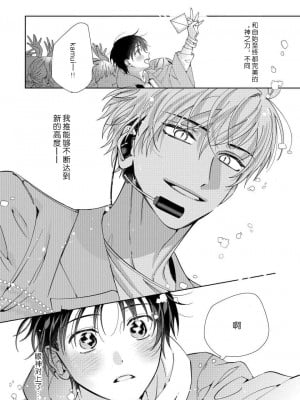 [冬至冬] 俺の推しは“神様”です! [莉赛特汉化组]_008_9