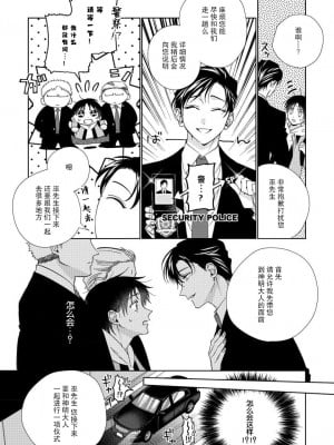 [冬至冬] 俺の推しは“神様”です! [莉赛特汉化组]_011_12