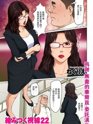 [ねぐりえ] 絡みつく視線 3 [中文]_064
