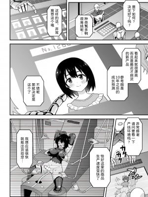 [ヒツマブシ] チンギュラリティ～ふたなり搾精出産工場～ (二次元コミックマガジン ふたなり人間牧場 搾精＆苗床ヒロイン大量入荷! Vol. 2) [中国翻訳]_12