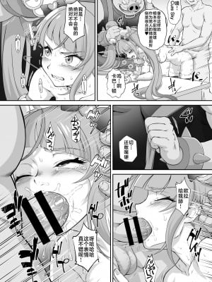 [U.R.C (桃屋しょう猫)] ソラ姦 (ひろがるスカイ!プリキュア) [不咕鸟汉化组] [DL版]_19