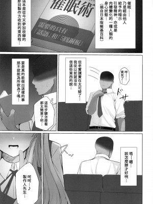 [BLUEhistory (ふしぎたね)] 霧子に催眠で医療行為と称してエッチなことをする本 (アイドルマスター シャイニーカラーズ) [禁漫漢化組]_02