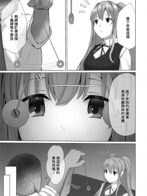 [BLUEhistory (ふしぎたね)] 霧子に催眠で医療行為と称してエッチなことをする本 (アイドルマスター シャイニーカラーズ) [禁漫漢化組]_06